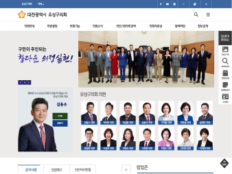대전광역시 유성구의회 대표 이미지